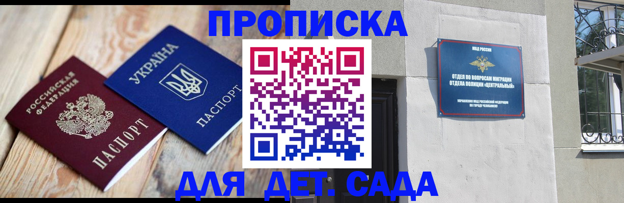 прописка для работы в Мытищах