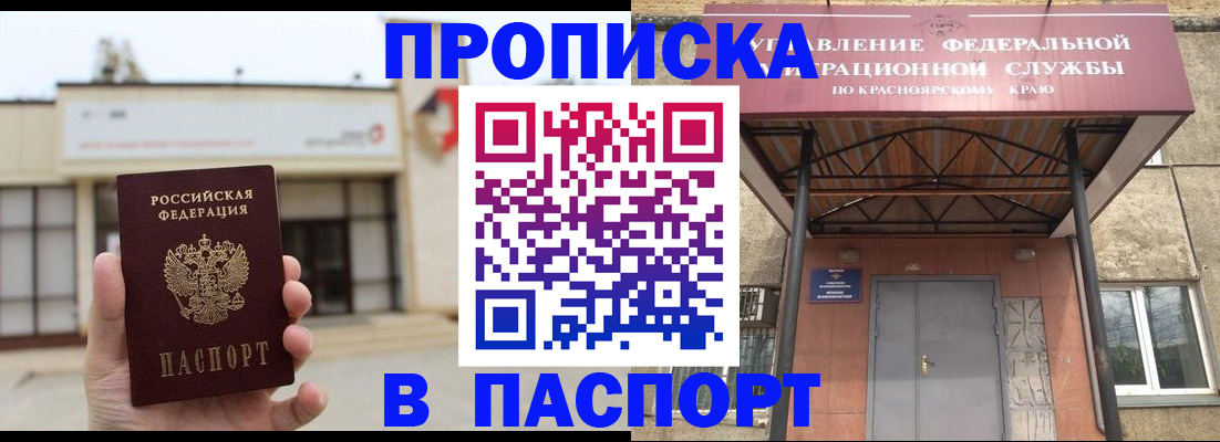 временная регистрация собственник в Мытищах