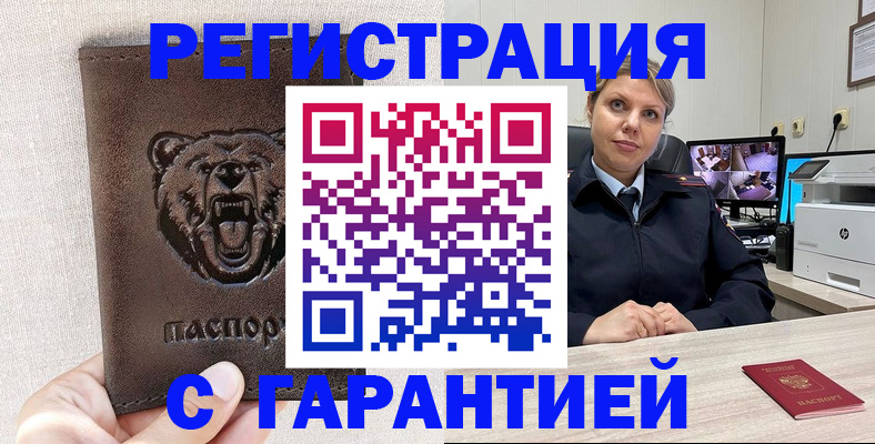 прописка законно в Мытищах